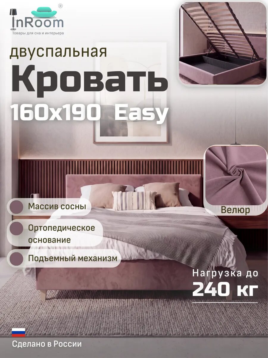 Кровать Easy 160х190, ПМ, велюр пыльная роза, ножки