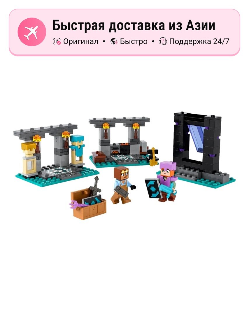 Конструктор LEGO My World Collection Arsenal, 203 детали