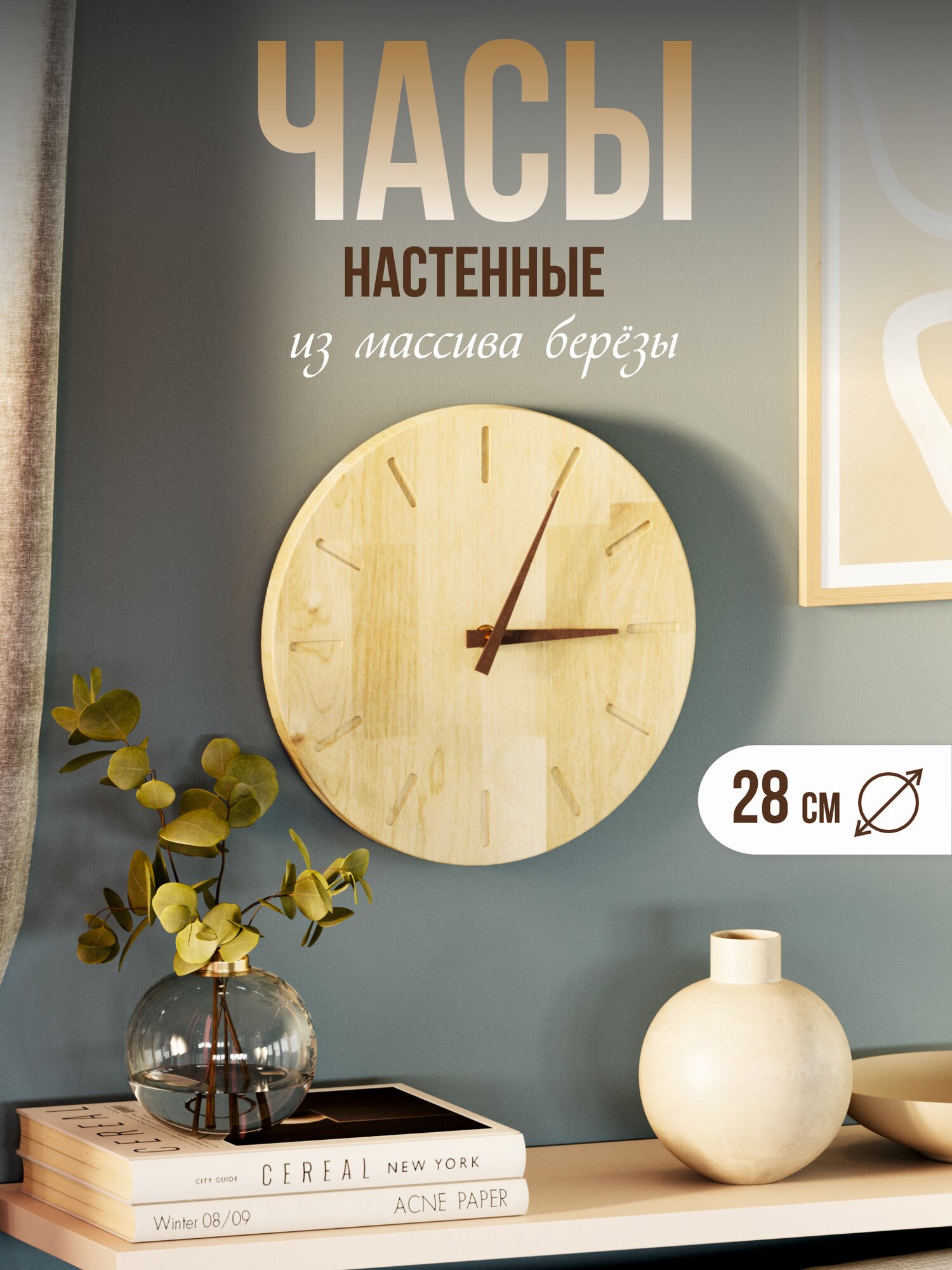 Часы настенные