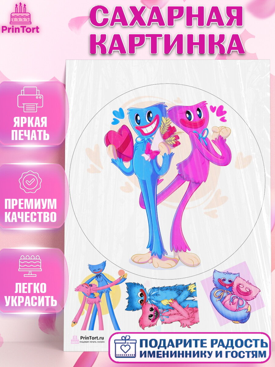 Сахарная картинка для торта Хаги Ваги. Украшения для торта мальчику на День Рождения. Декор для выпечки PrinTort