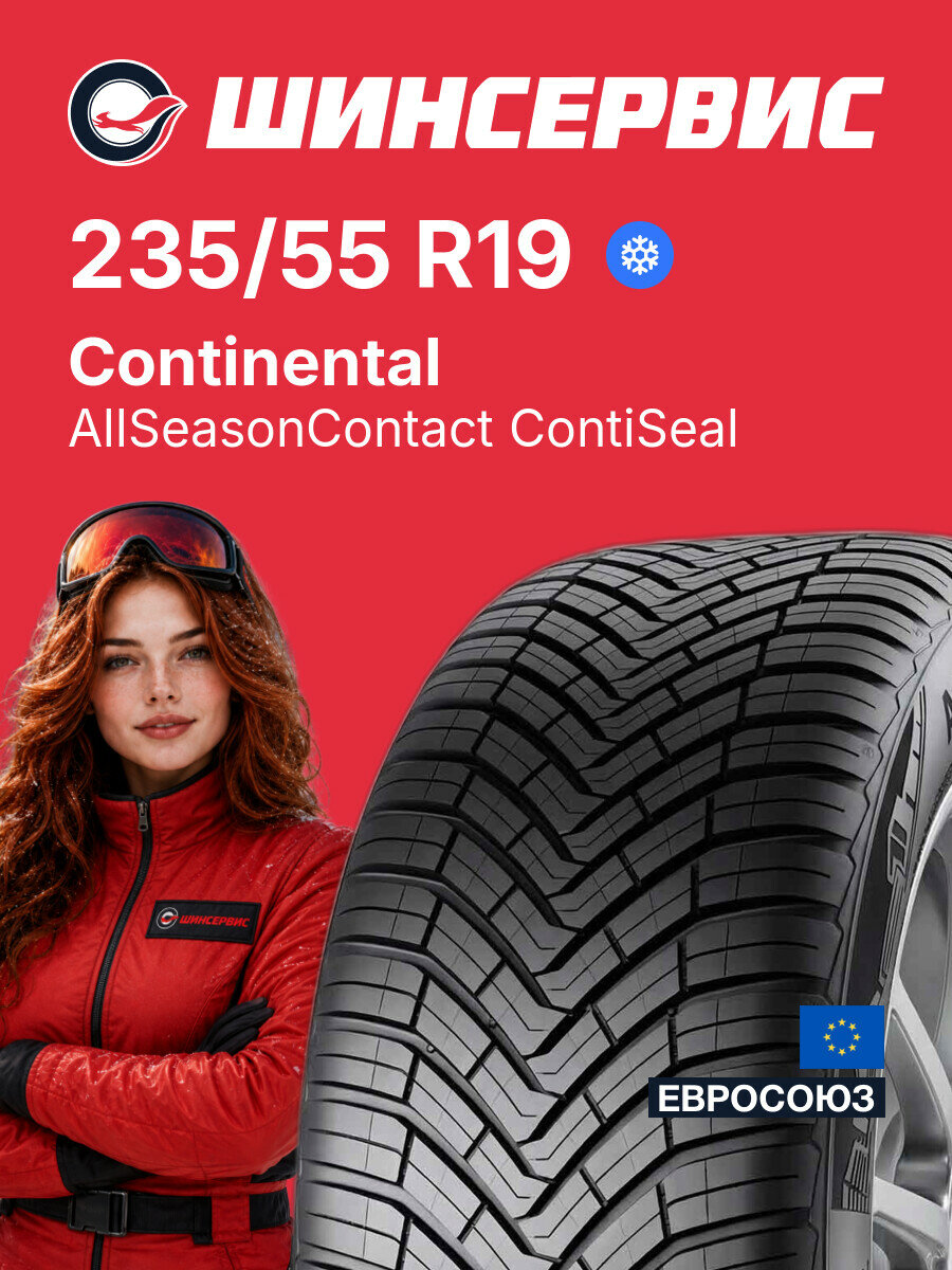 Зимняя нешипованная шина Continental AllSeasonContact ContiSeal 235/55 R19 101 T, зимняя автомобильная резина