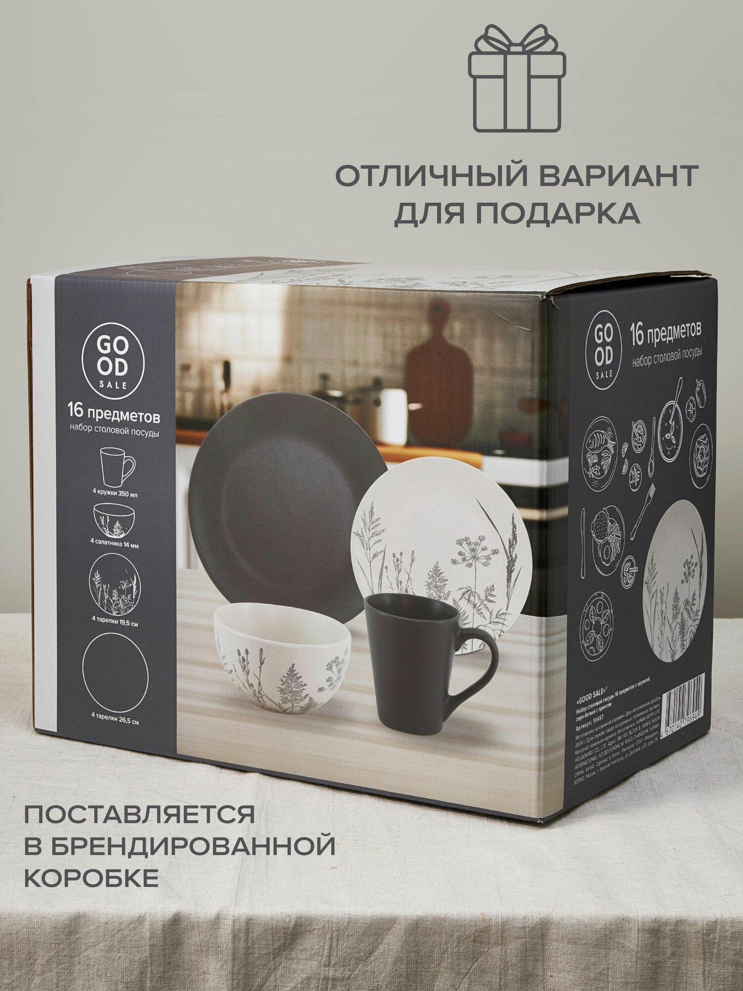 Столовый сервиз GOOD SALE Набор столовой посуды 16 предметов с кружкой, серо-белый с принтом — фото 1