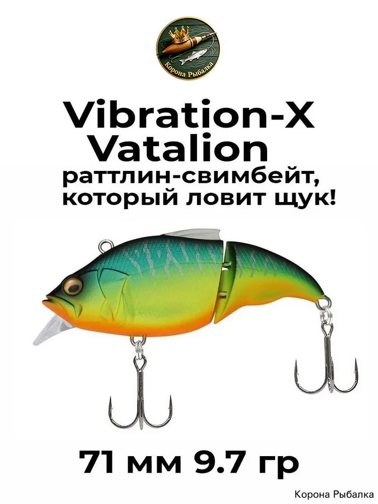 Раттлин виб приманка для рыбалки секционная Vibration-X Vatalion