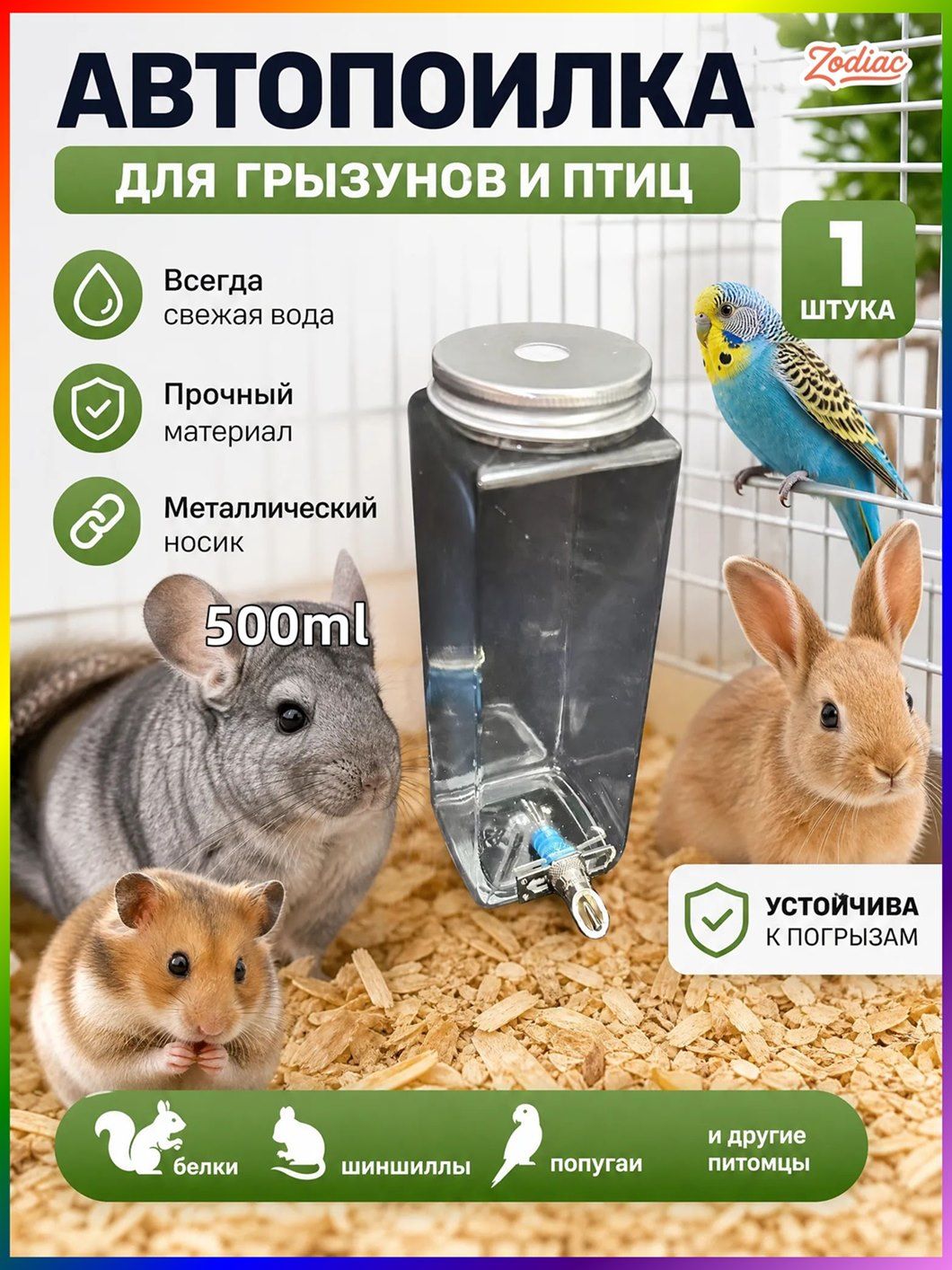Ниппельная поилка для кроликов в клетку. Автопоилка для кролей 1шт