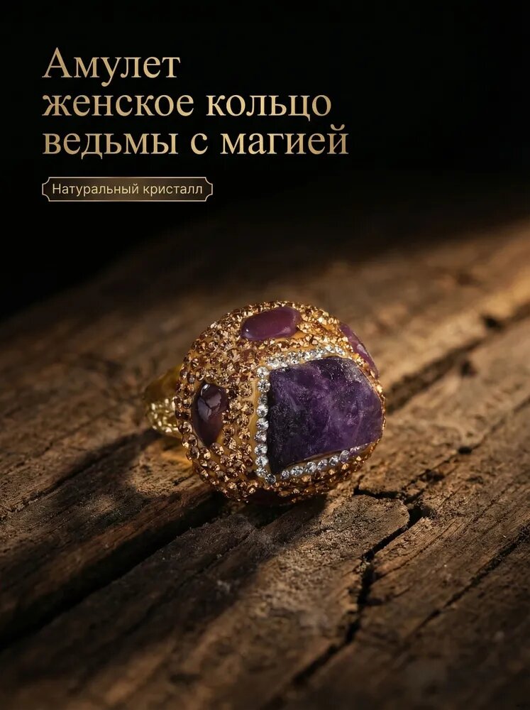 Талисман Оберег/Кольцо ведьмы из натурального хрусталя
