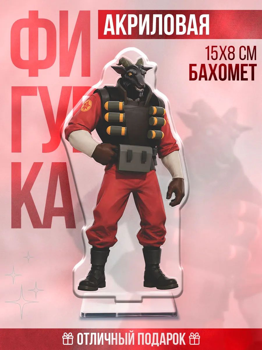 Акриловая фигурка на стол тим фортресс 2 Бахомет