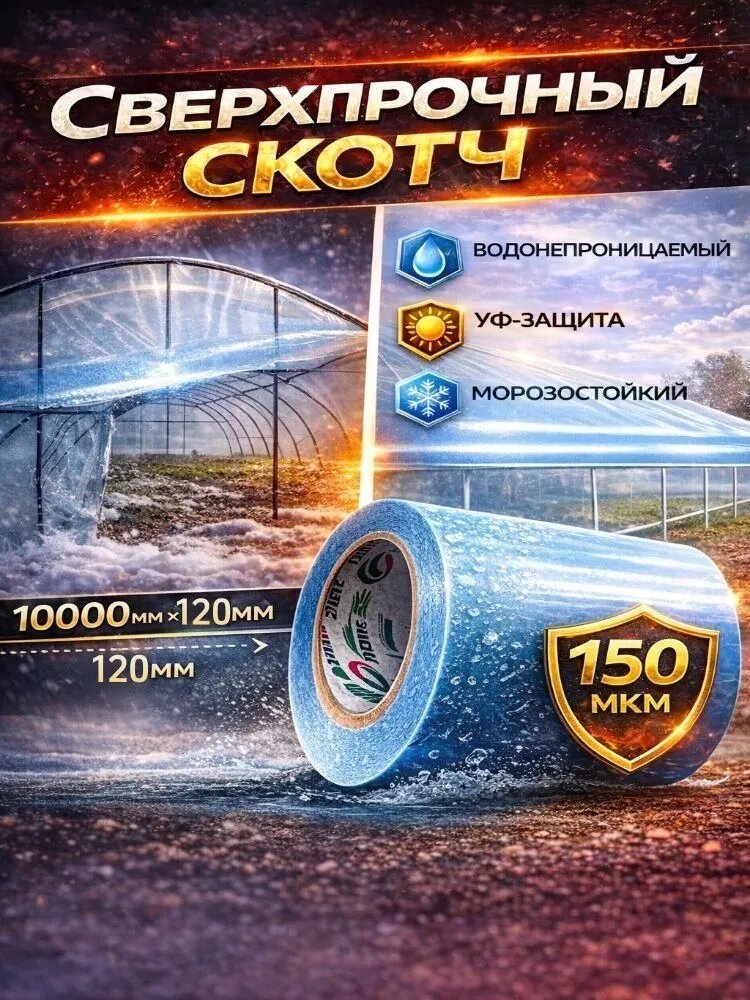 Клейкая лента 120 мм 10 м, 1 шт