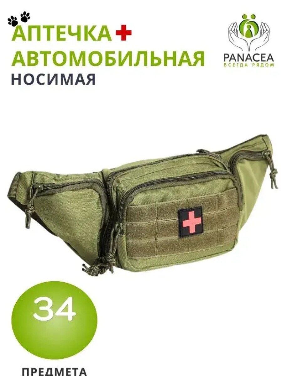 Аптечка автомобильная носимая ААН, 34 предмета, сумка, зелёный