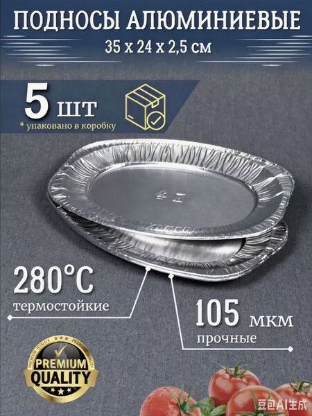 Блюдо для сервировки новогоднее 5 шт, одноразовые подносы из фольги 43х27.5 см. Набор форм для праздничного стола