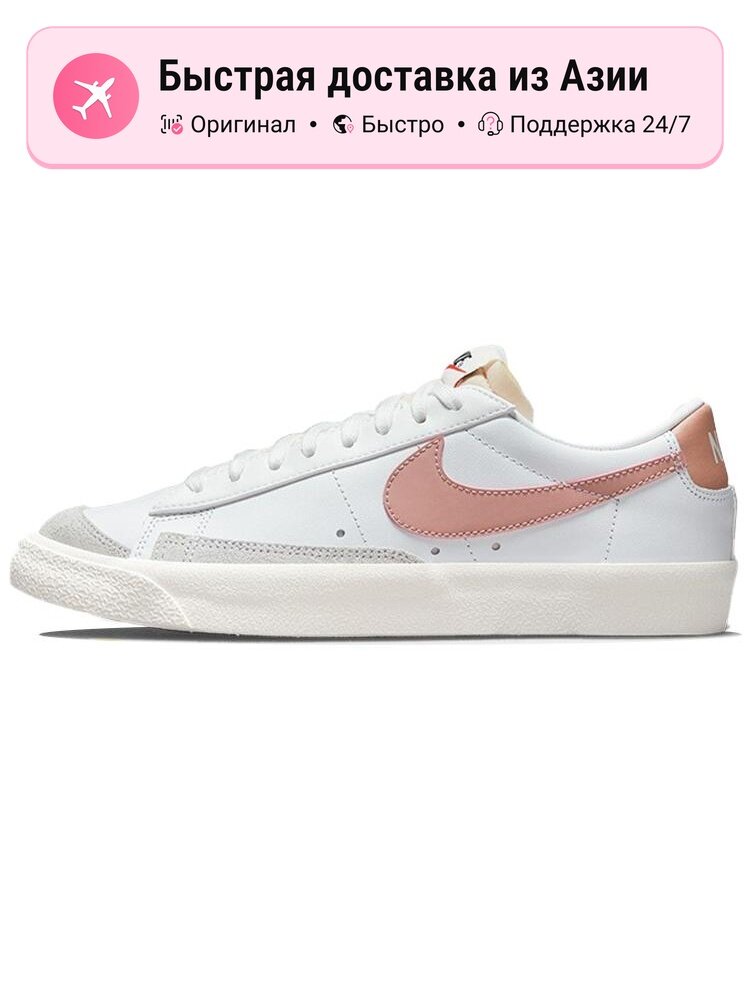 Кроссовки NIKE Blazer Low 77