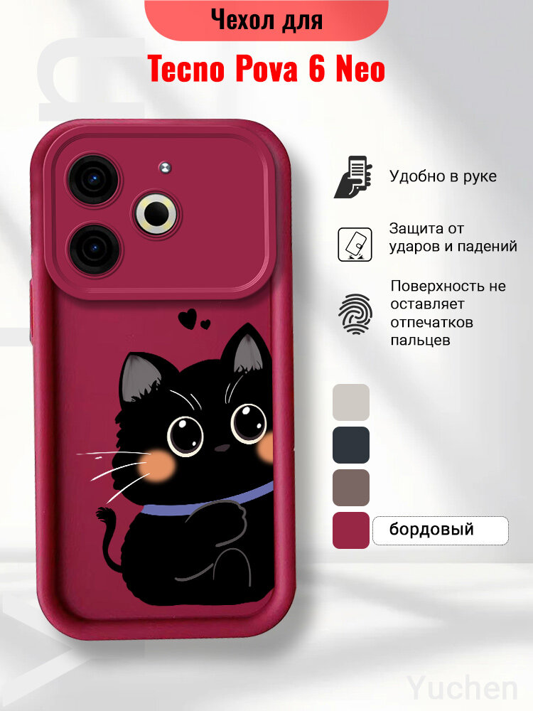Чехол для Tecno Pova 6 Neo/Текно Пова 6 Нео бордовый