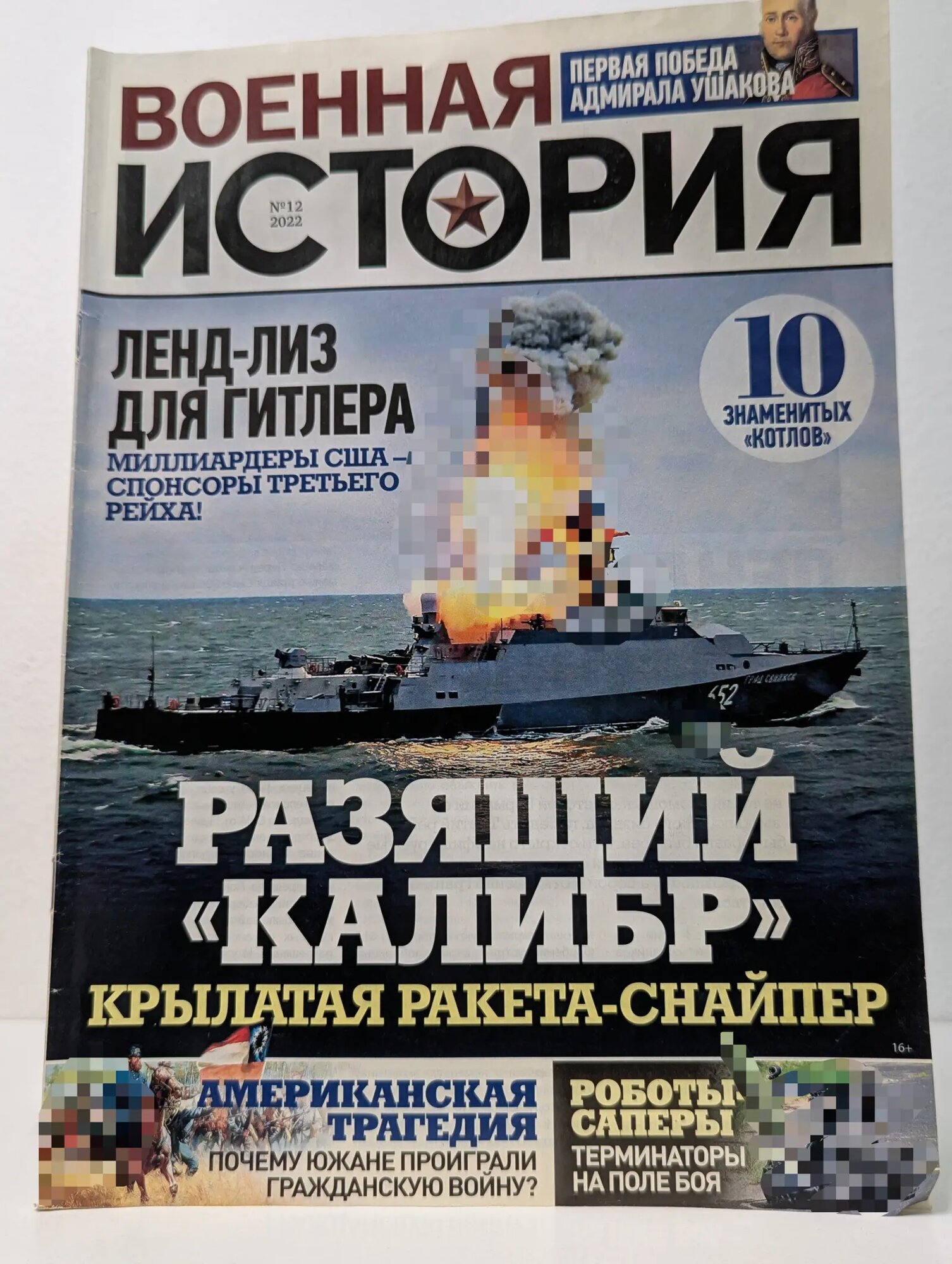 Военная история. Выпуск № 12/2022 2022