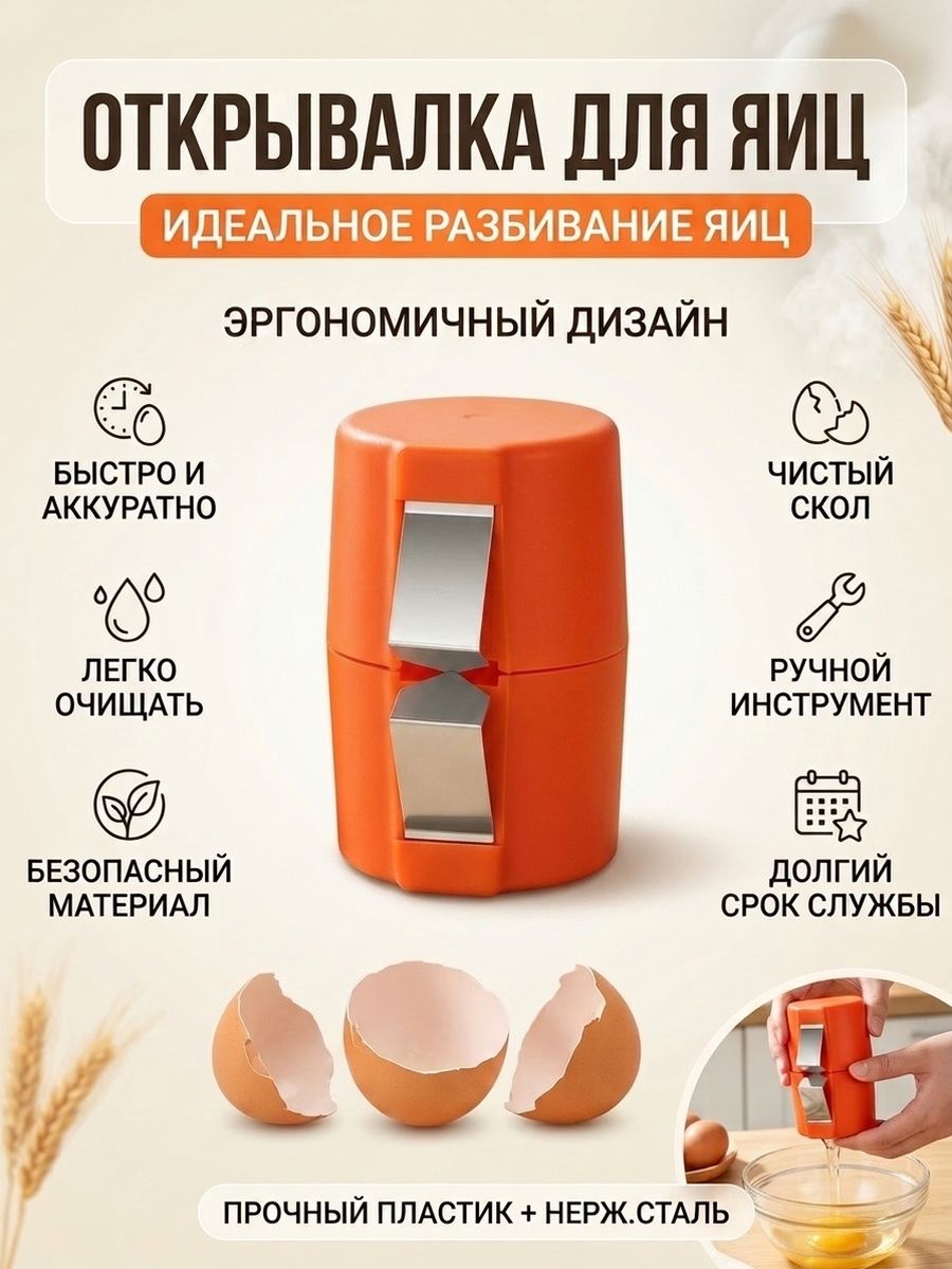 Открывалка для яиц, ручной нож для аккуратного разрезания яичной скорлупы