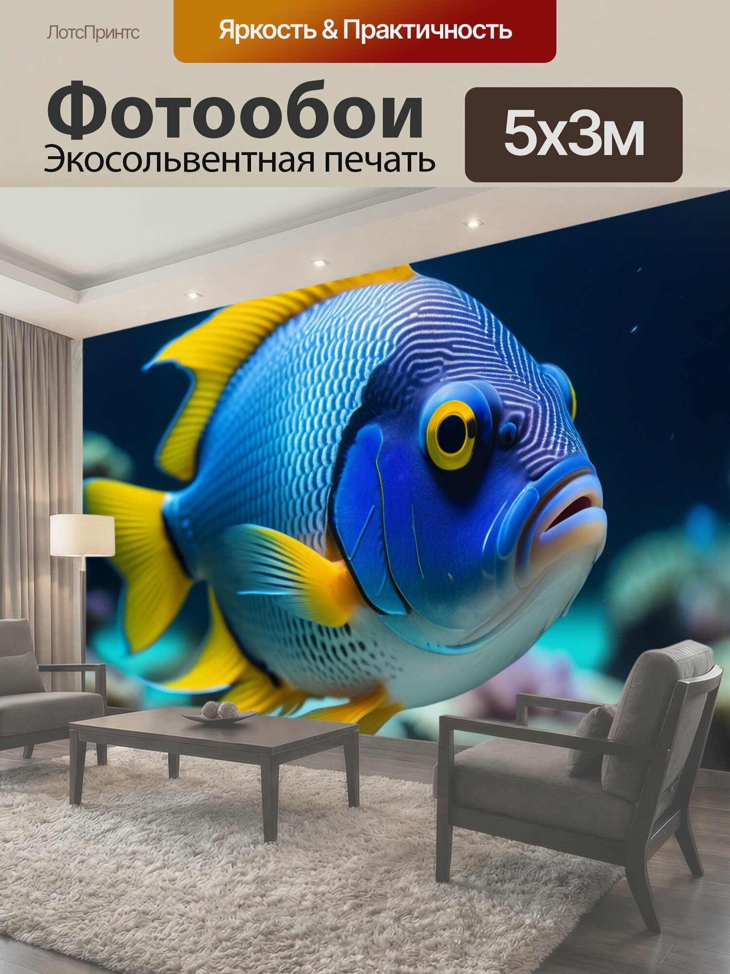 Фотообои "Подводные фотосессии с рыбой" 500x300 см. экосольвентная печать