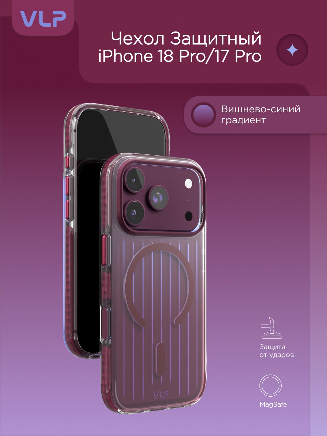 Чехол защитный VLP Pulse Case с MagSafe для iPhone 18 Pro, бургунди