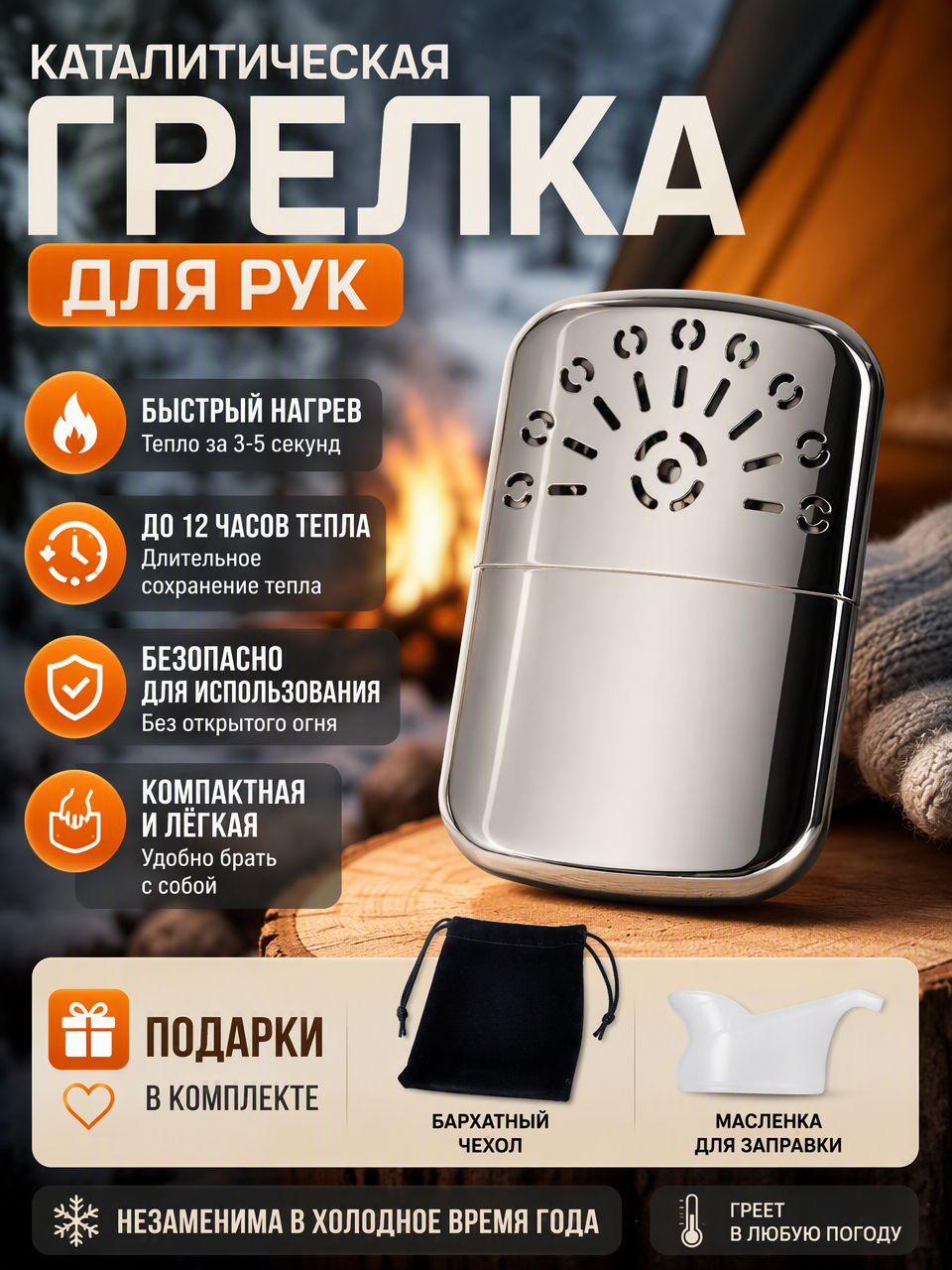 Туристическая грелка (грелка) портативная, многоразовая, для рук и тела, согревающая