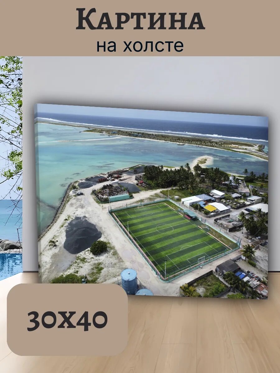 Картина Постер Мальдивы 30x40 с футбольным полем у лагуны