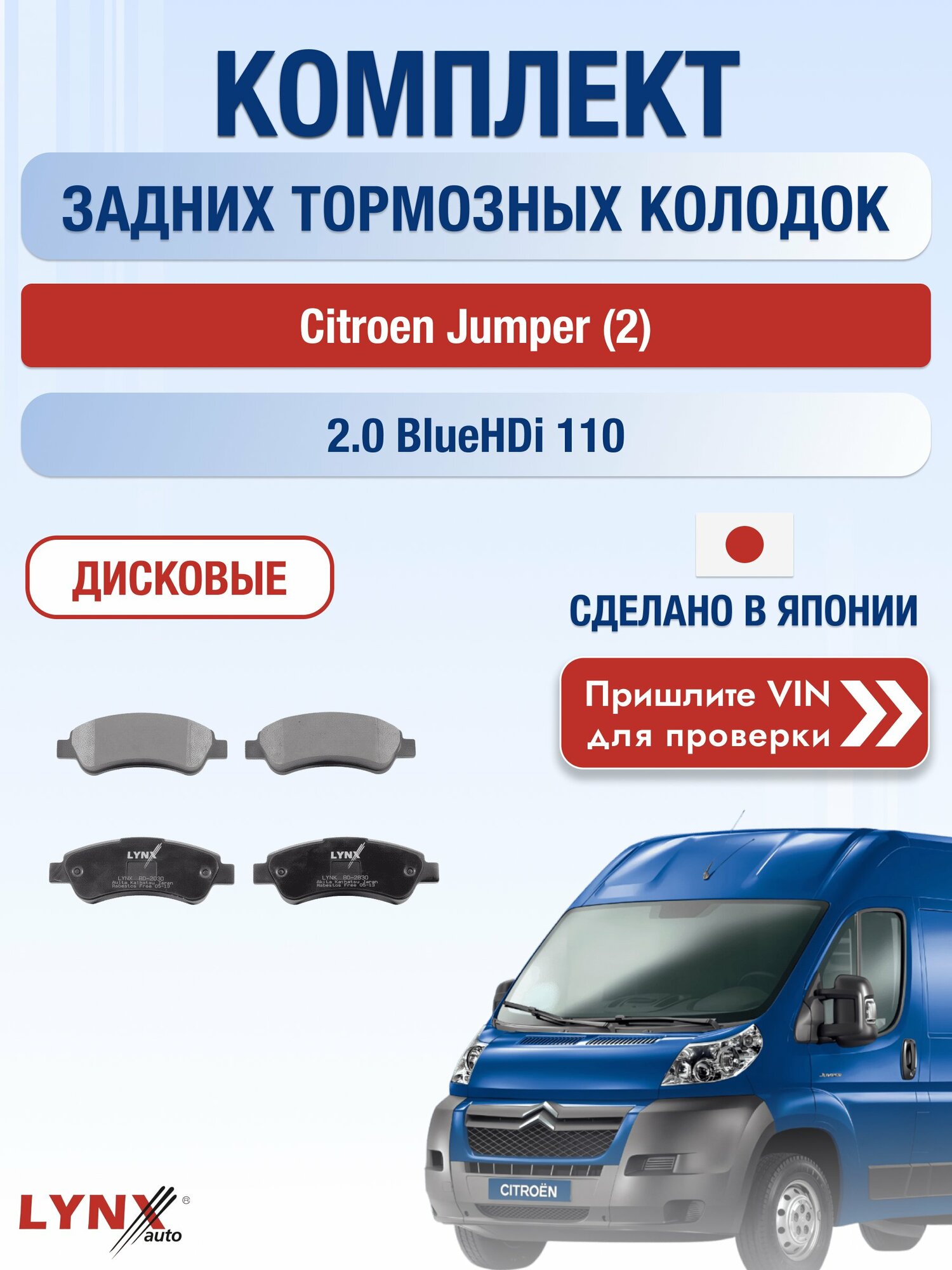 Комплект задних колодок на Citroen Jumper (2) 2.0 BlueHDi 110 (AHM (DW10FUE)) / 2006-2022 / Ситроен Джампер ВD-2830