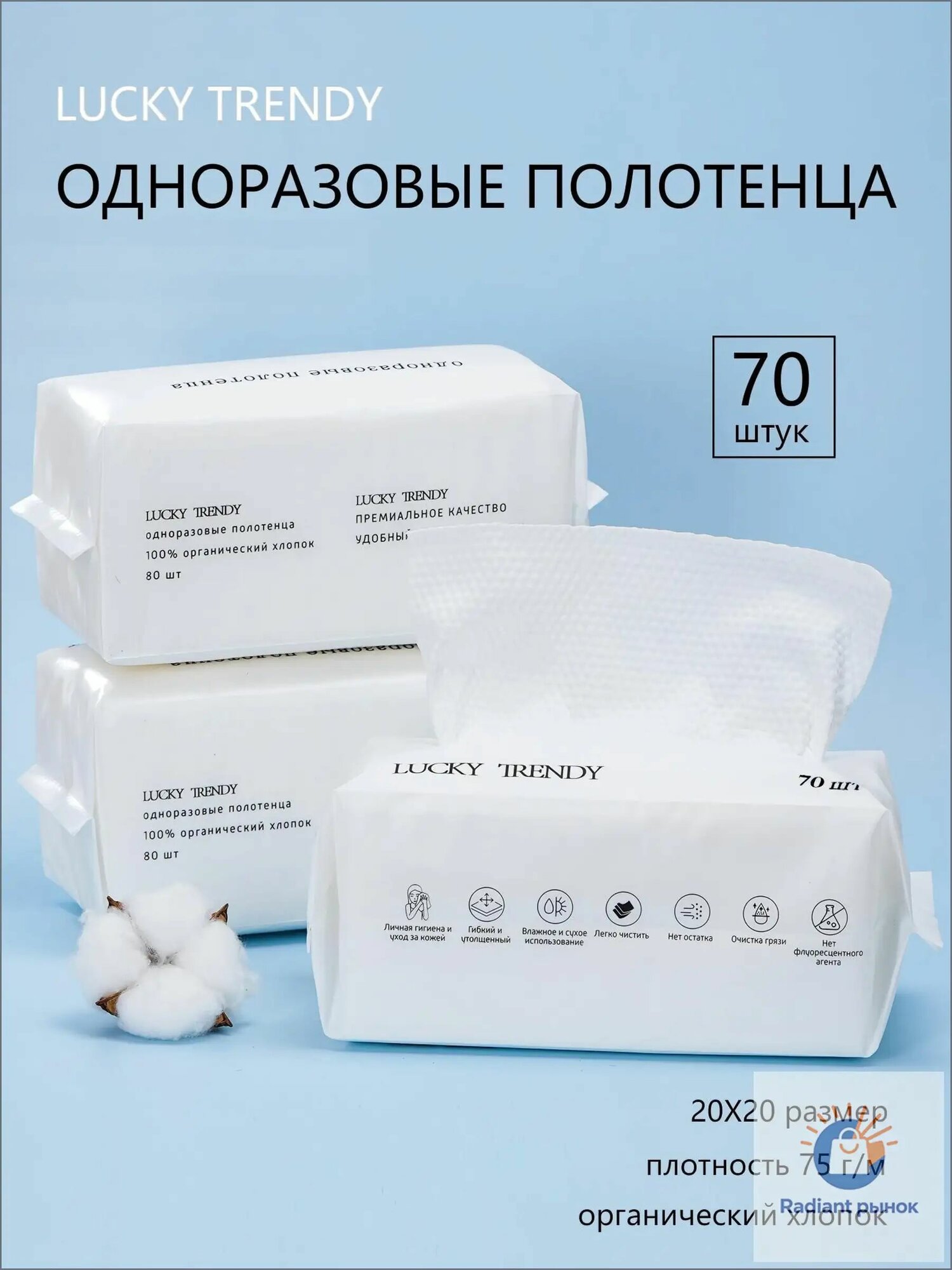 Lucky Trendy Бумажные полотенца, 70 шт.