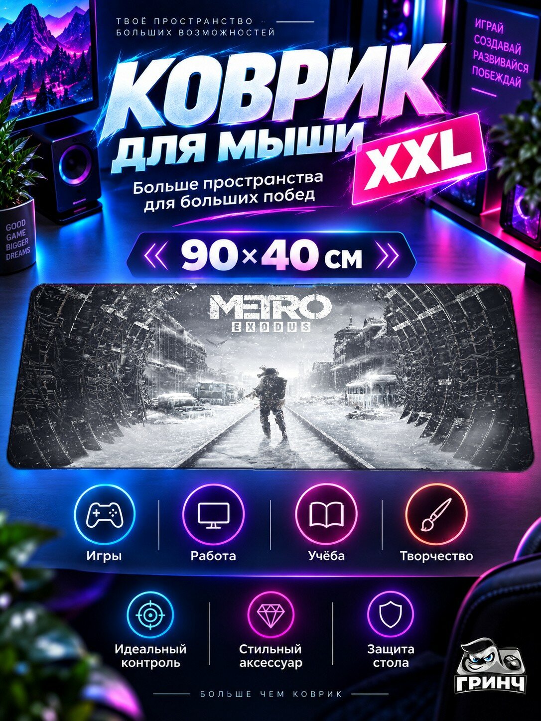 Игровой коврик для мыши 90х40 см — Metro / Метро — Metro Exodus Video Game