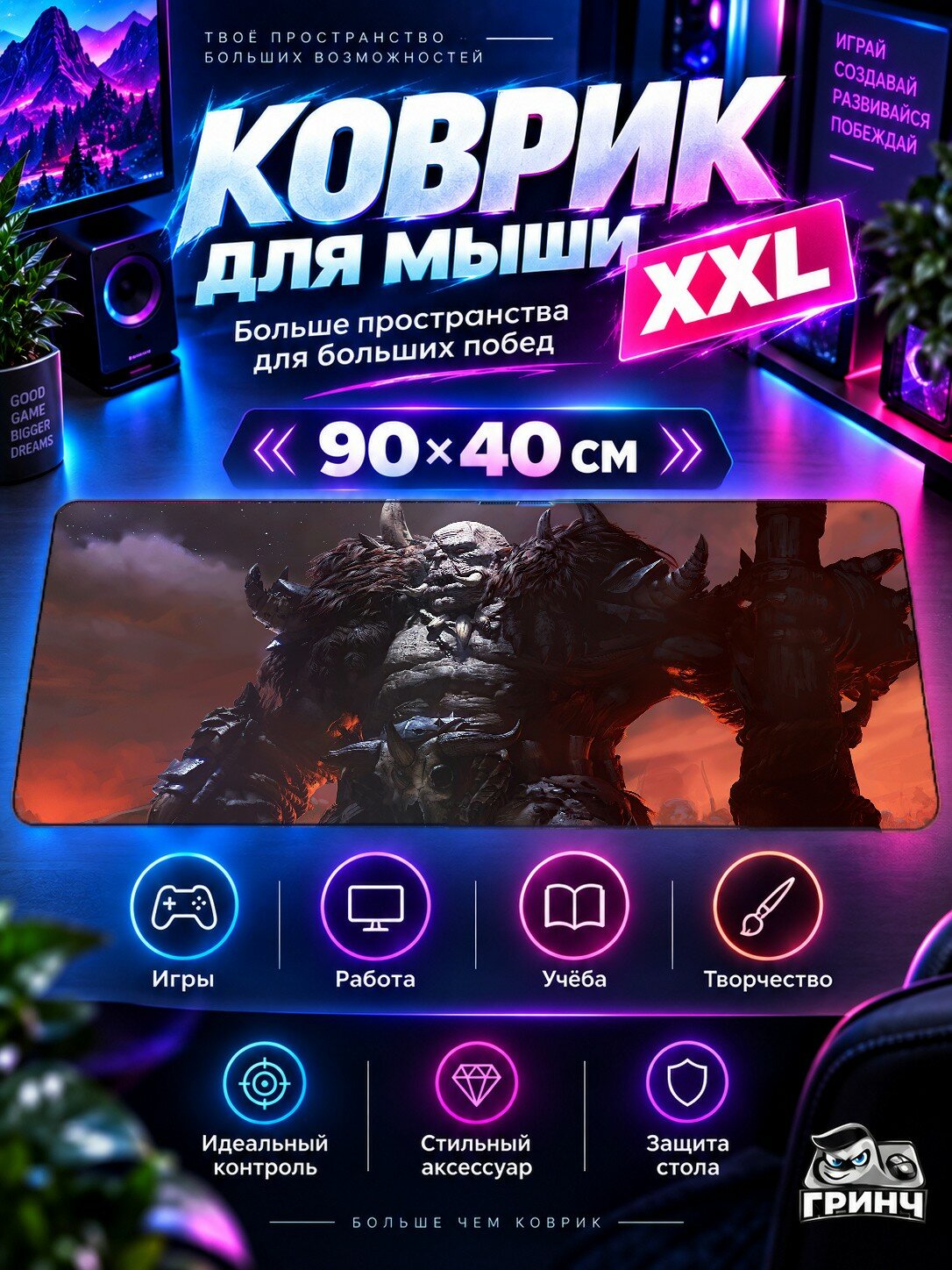 Игровой коврик для мыши 90х40 см — Spellforce Troll / Спеллфорке Тролл — Spellforce Troll