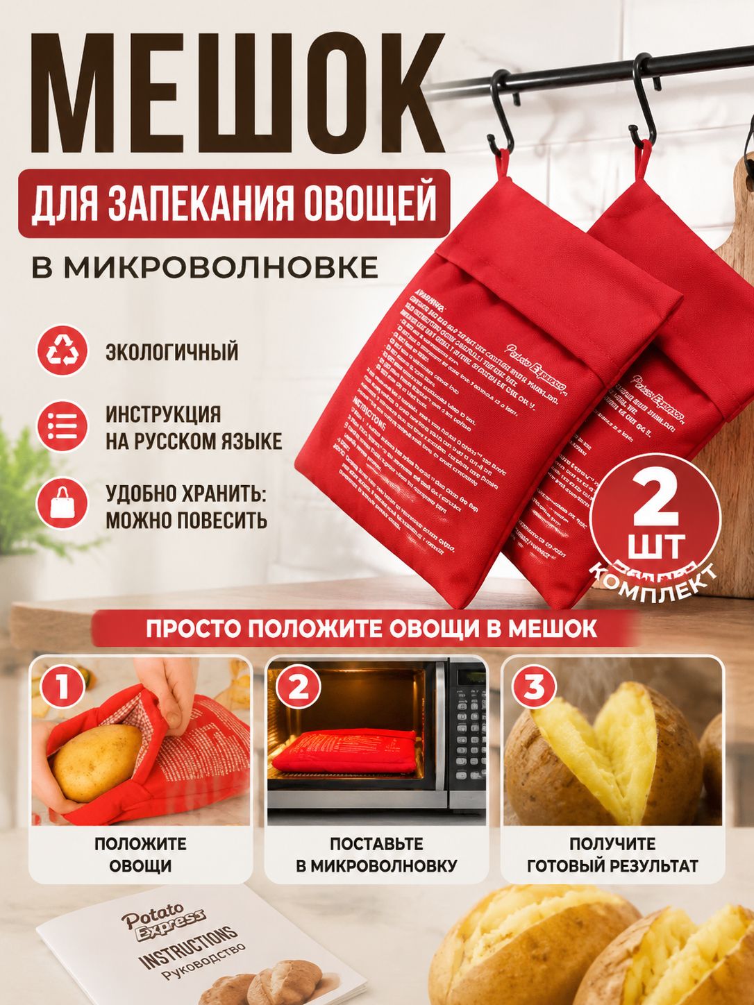 Пакет, мешок для приготовления, 2 шт