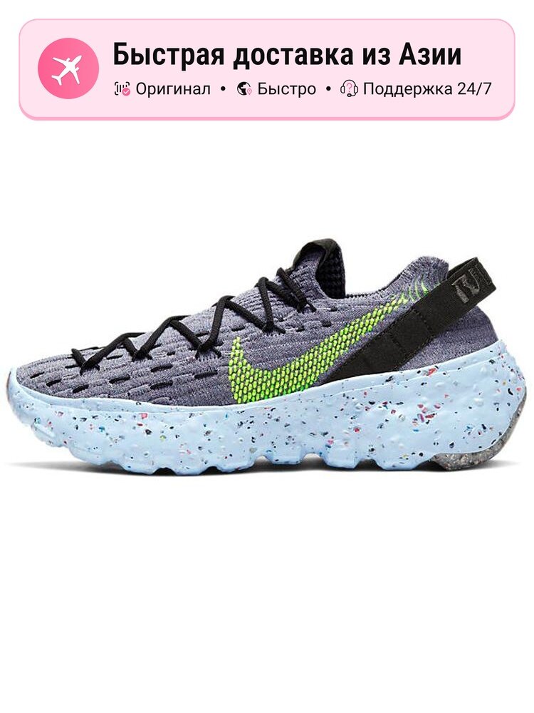 Кроссовки NIKE Space Hippie 04