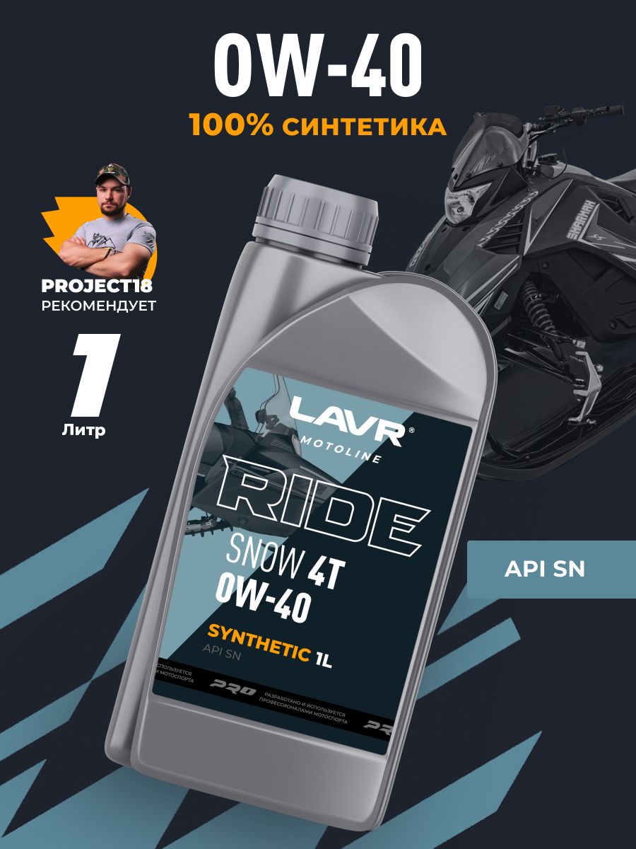 LAVR Моторное масло SNOW 0W-40 Масло моторное, Синтетическое, 1 л