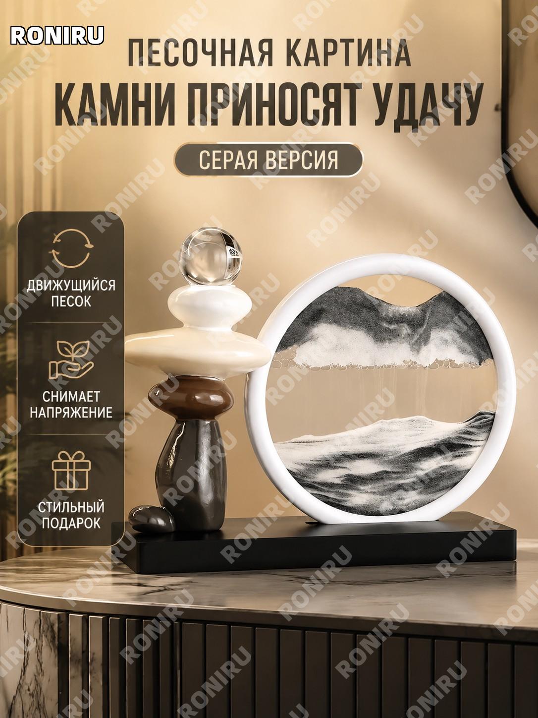 Песочная картина с движущимся песком «石来运转» серая из смолы, аксессуар для дома гостиной офиса у телевизора и дома