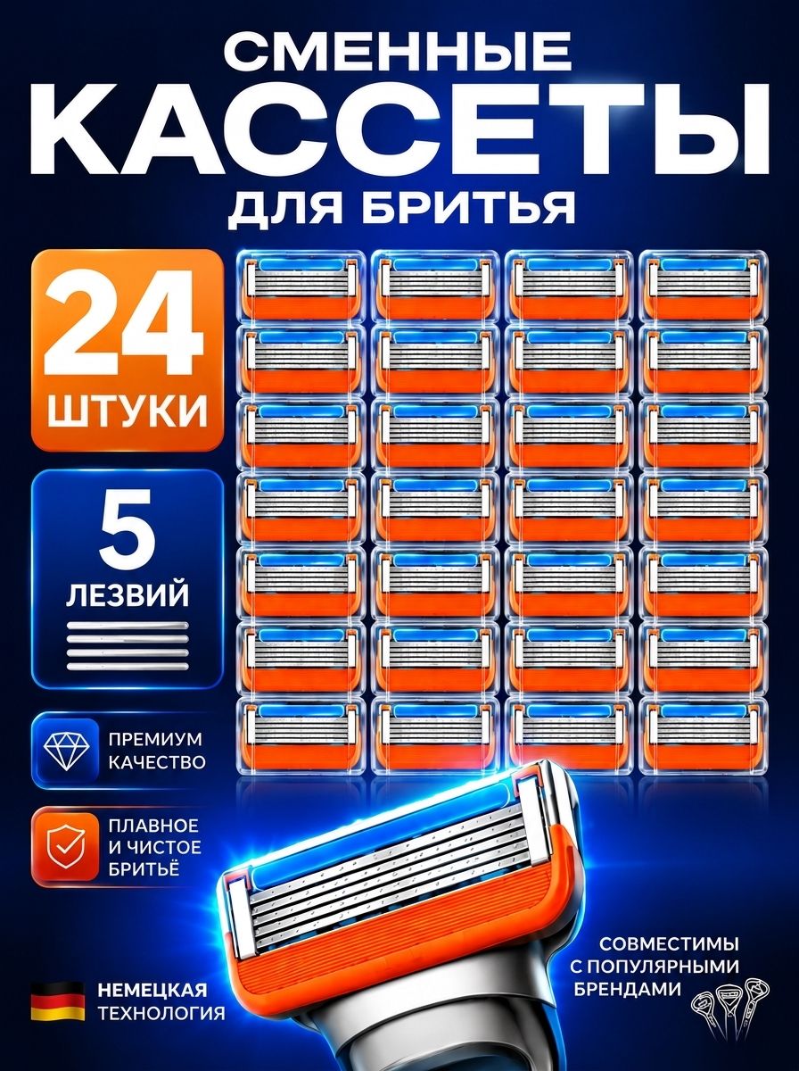 Сменные кассеты для бритвенных станков Fusion5, лезвия для бритья мужские, 24 шт. по 5 лезвий