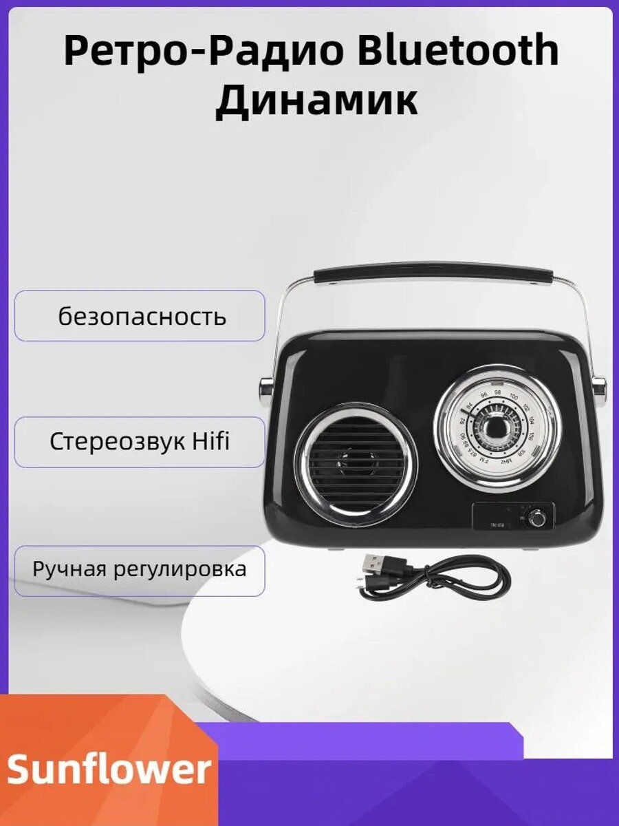 Ретро Bluetooth радио, портативный, чёрный, Цвет Черный, Материал Пластик