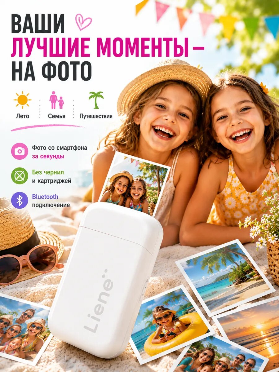 Портативный принтер для фото Liene ZPP110W, ZINK-печать, Bluetooth, iOS/Android, белый