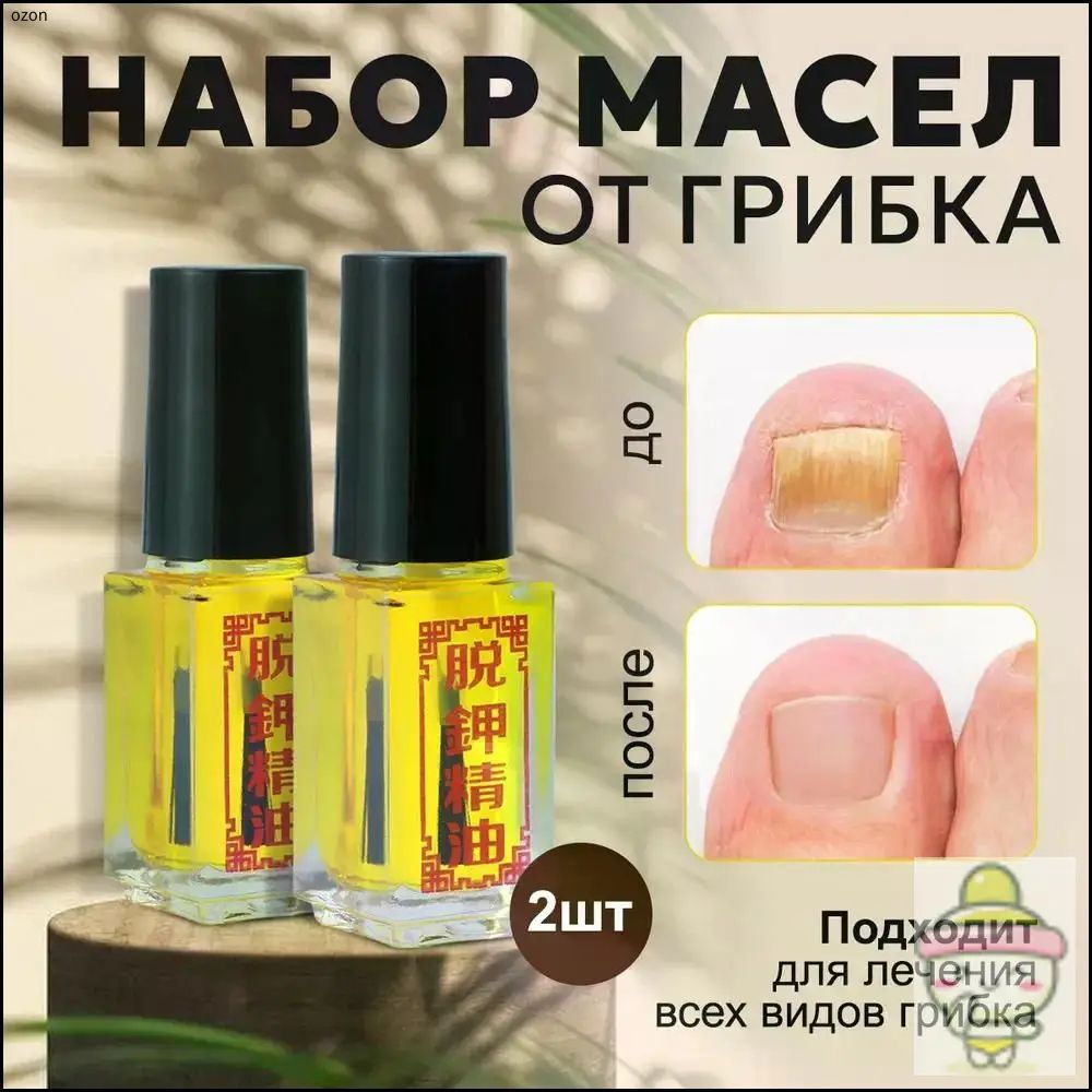 Средство от грибка ногтей на ногах, стоп онихолизис, 10мл, Артикул: 5164783133