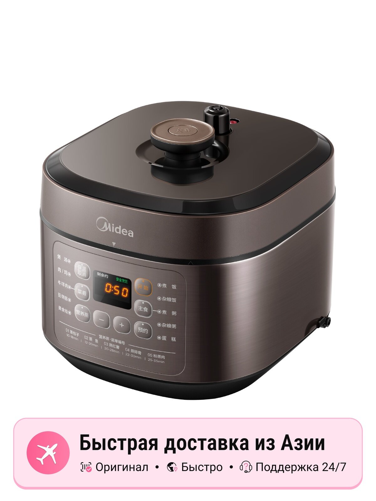 Электрическая скороварка Midea, 5L, коричневая, высокая скорость приготовления, 9 функций
