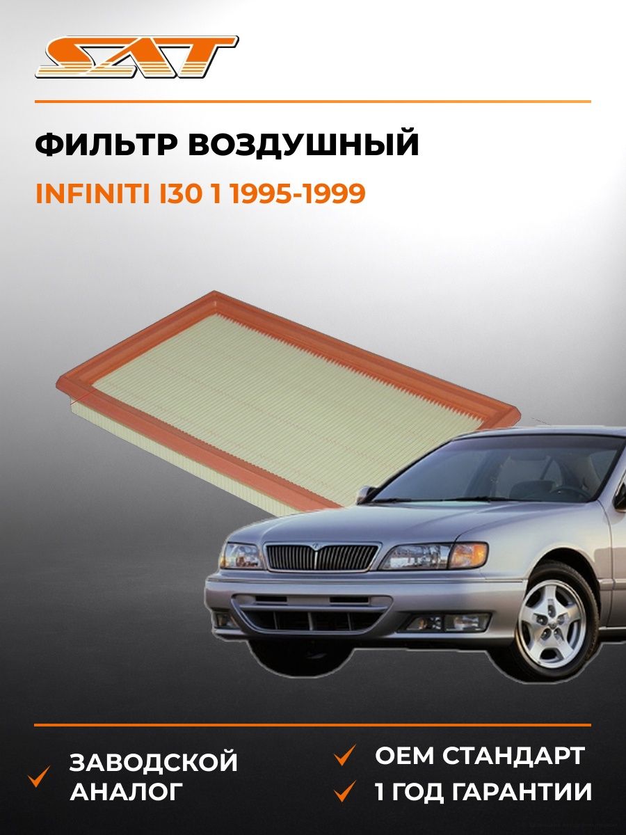 Фильтр воздушный SAT ST1378054LA0 Инфинити I30 1 Infiniti I30 1 1995-1999