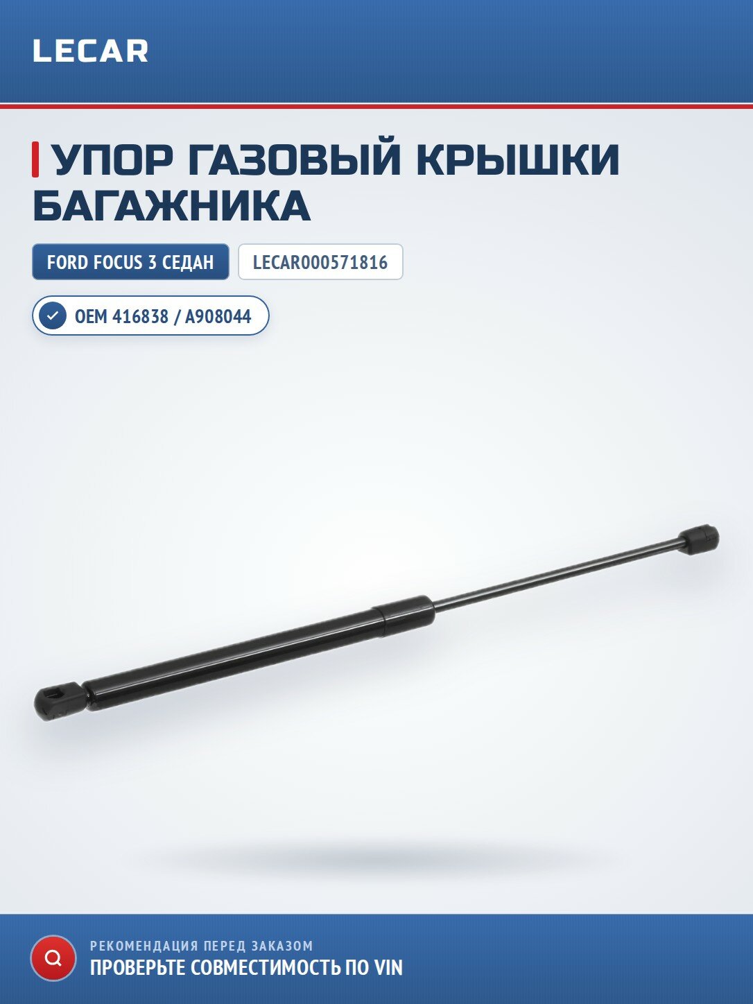Упор газовый