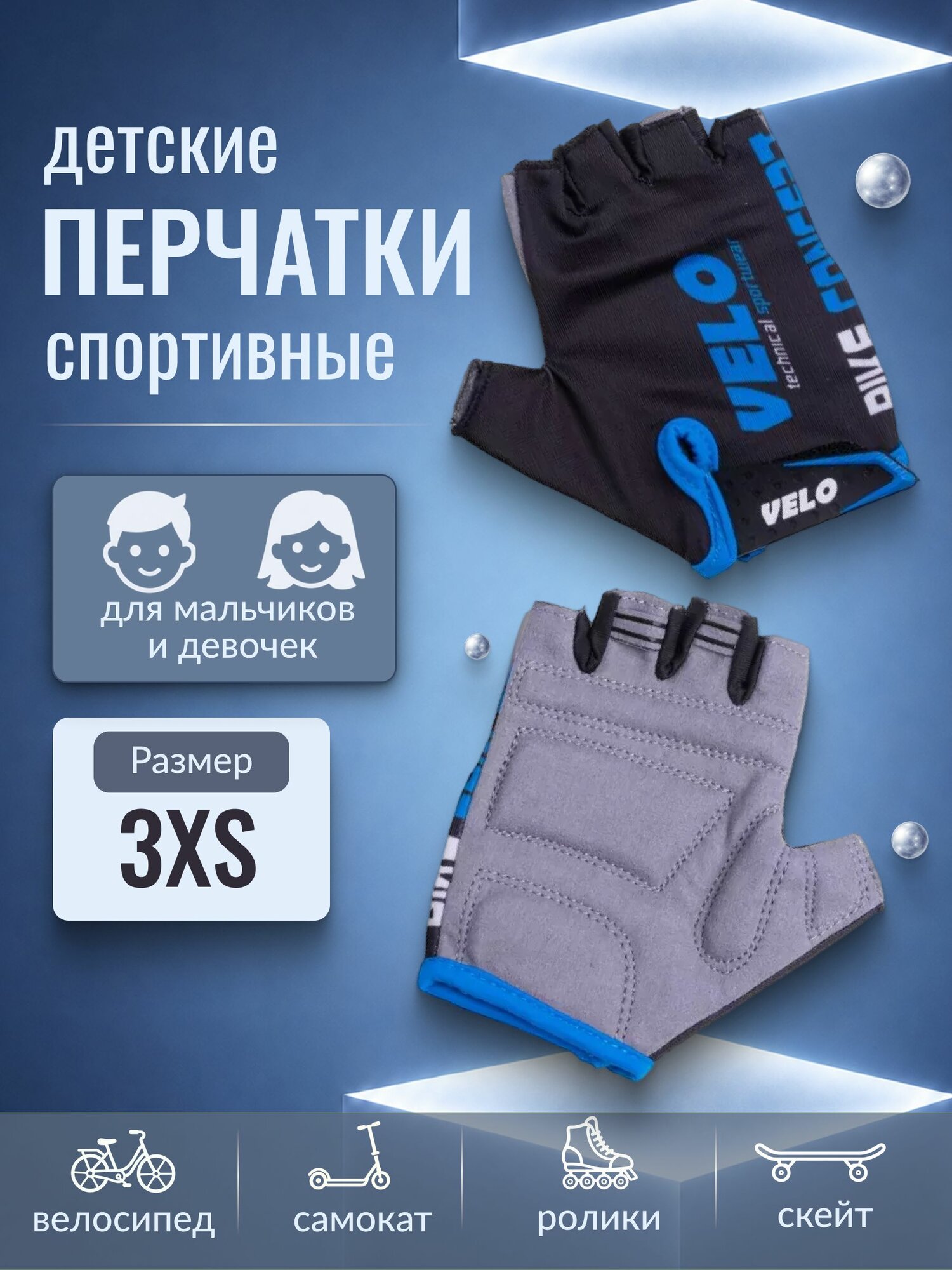 Перчатки для велосипеда детские без пальцев VelRosso синие