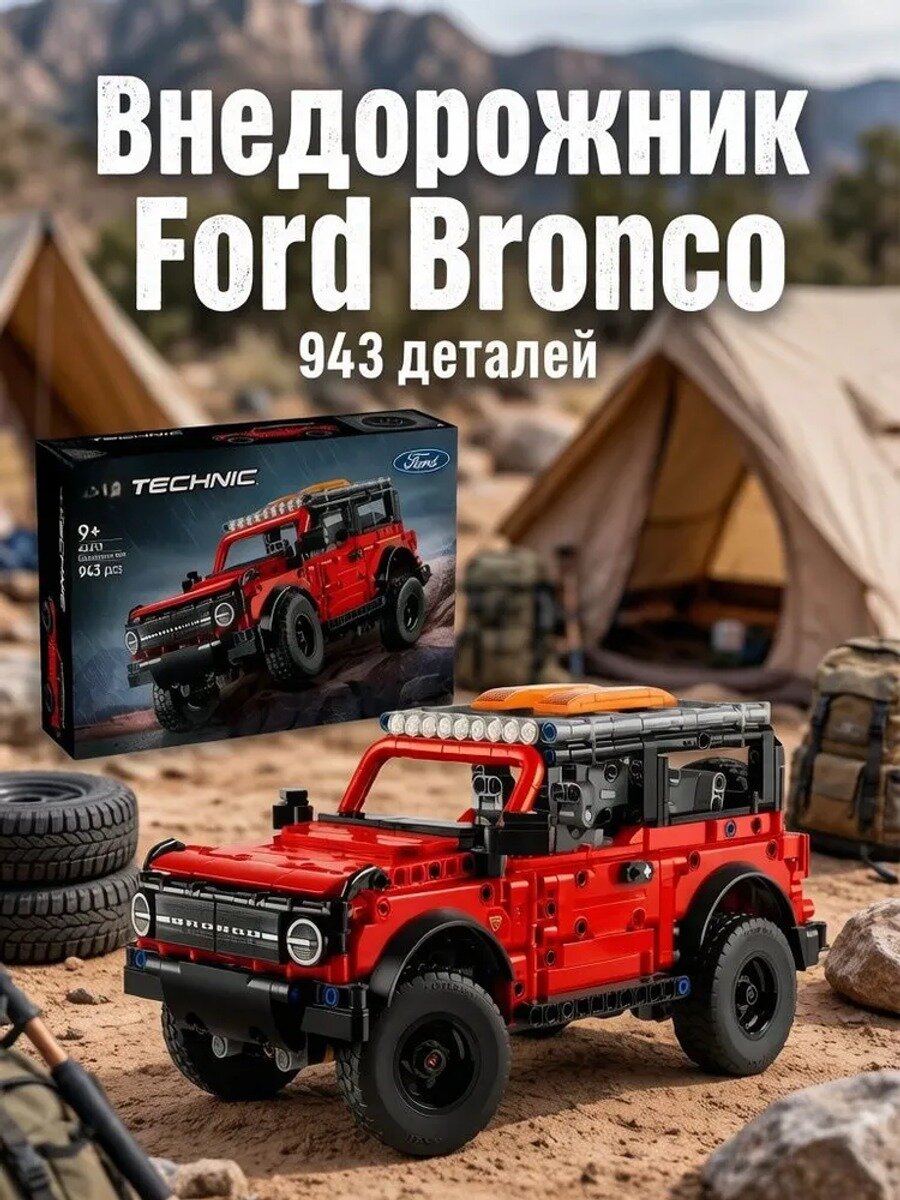 Конструктор Техник Техник Ford Bronco SUV внедорожник, 943 деталей, совместим с Technical 42213