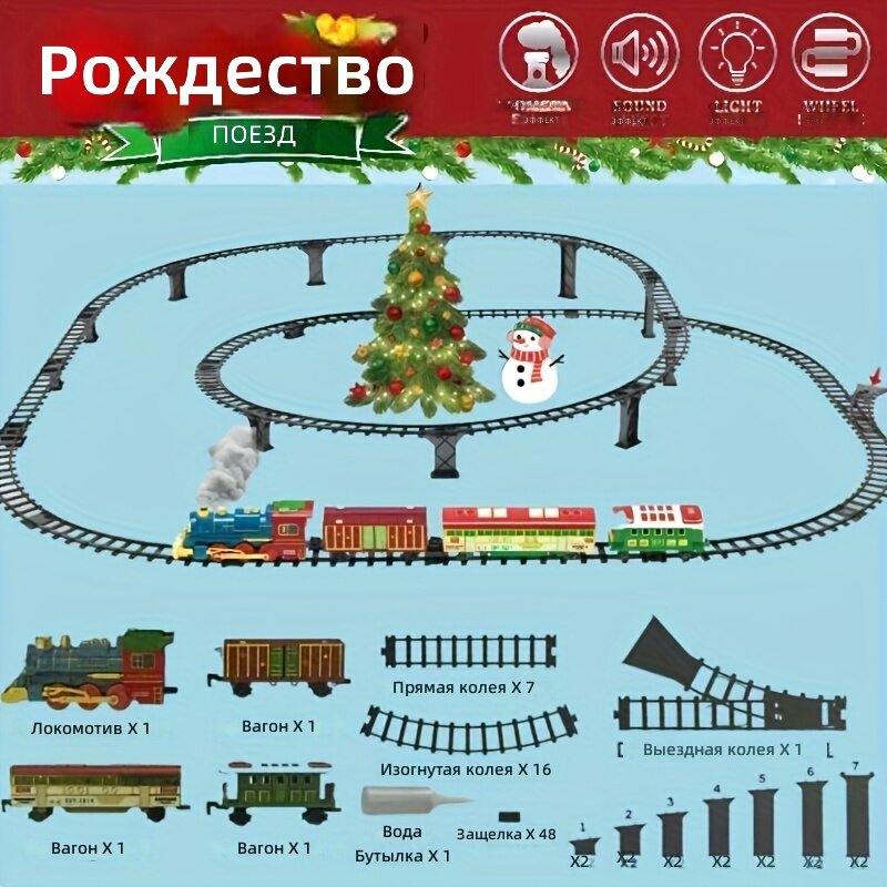 Рождественский набор электрических дорожек для детей с музыкой и подсветкой, из АБС-пластика, без батареек, модель 699-97A