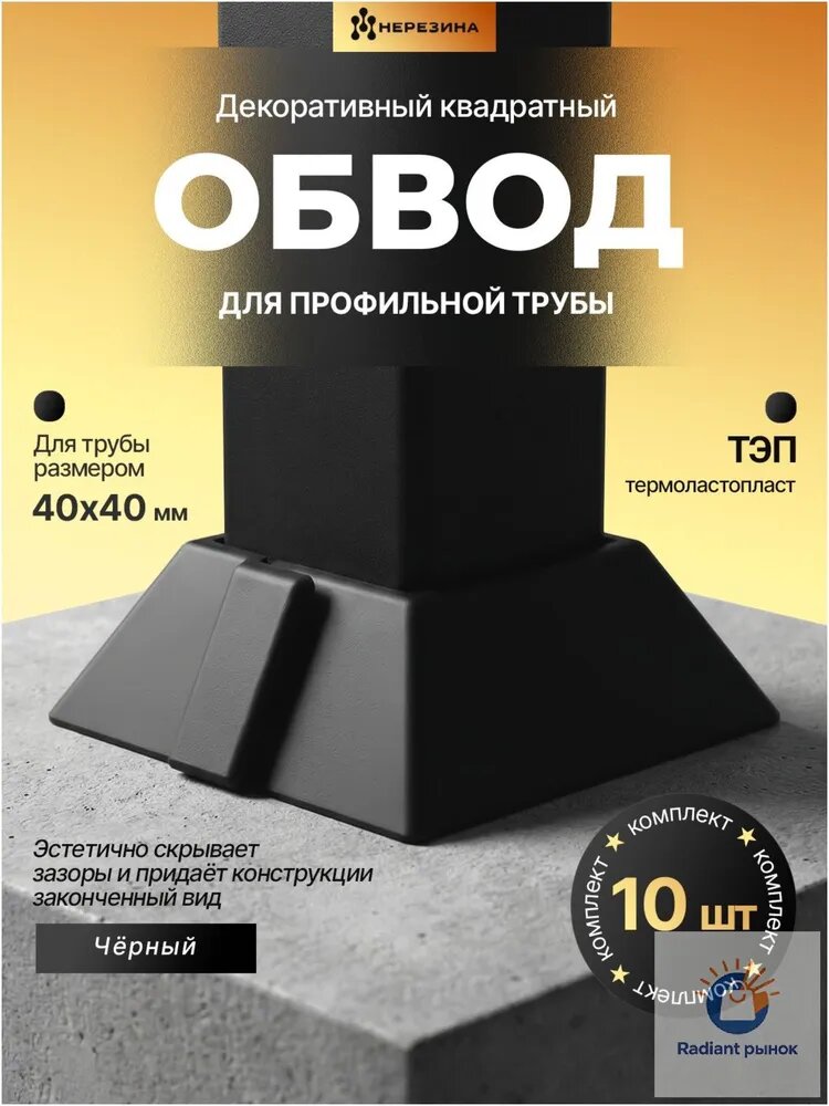 Подпятник, Артикул: 5689156078, Размеры, мм: 40х40, Цвет: Черный