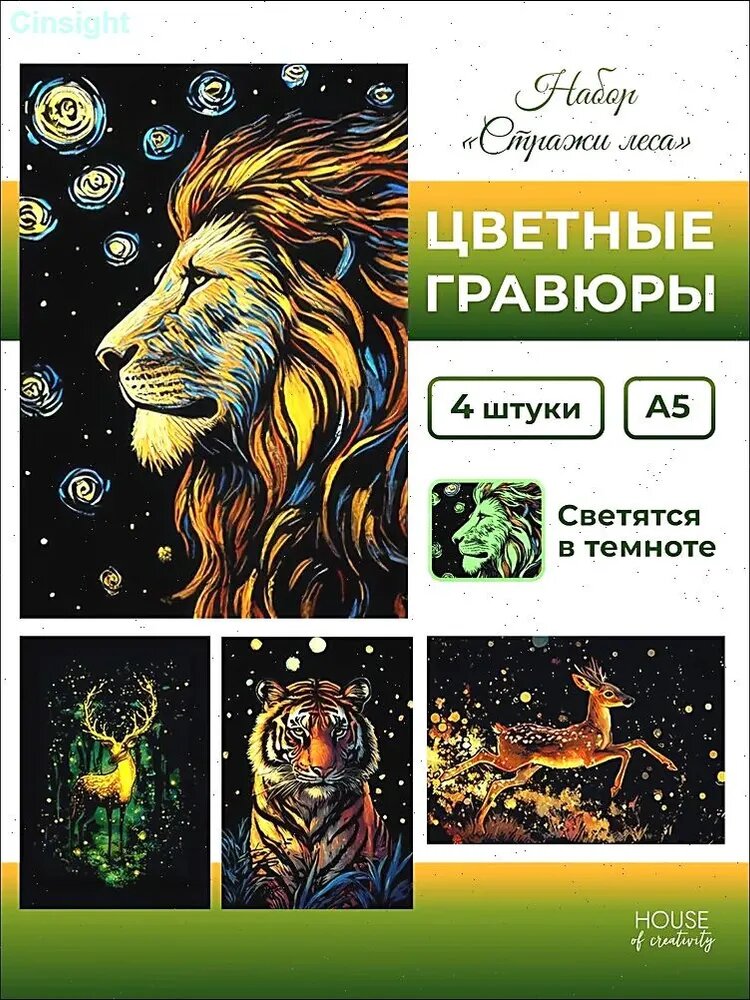 Набор для изготовления гравюры 14 см x 20 см