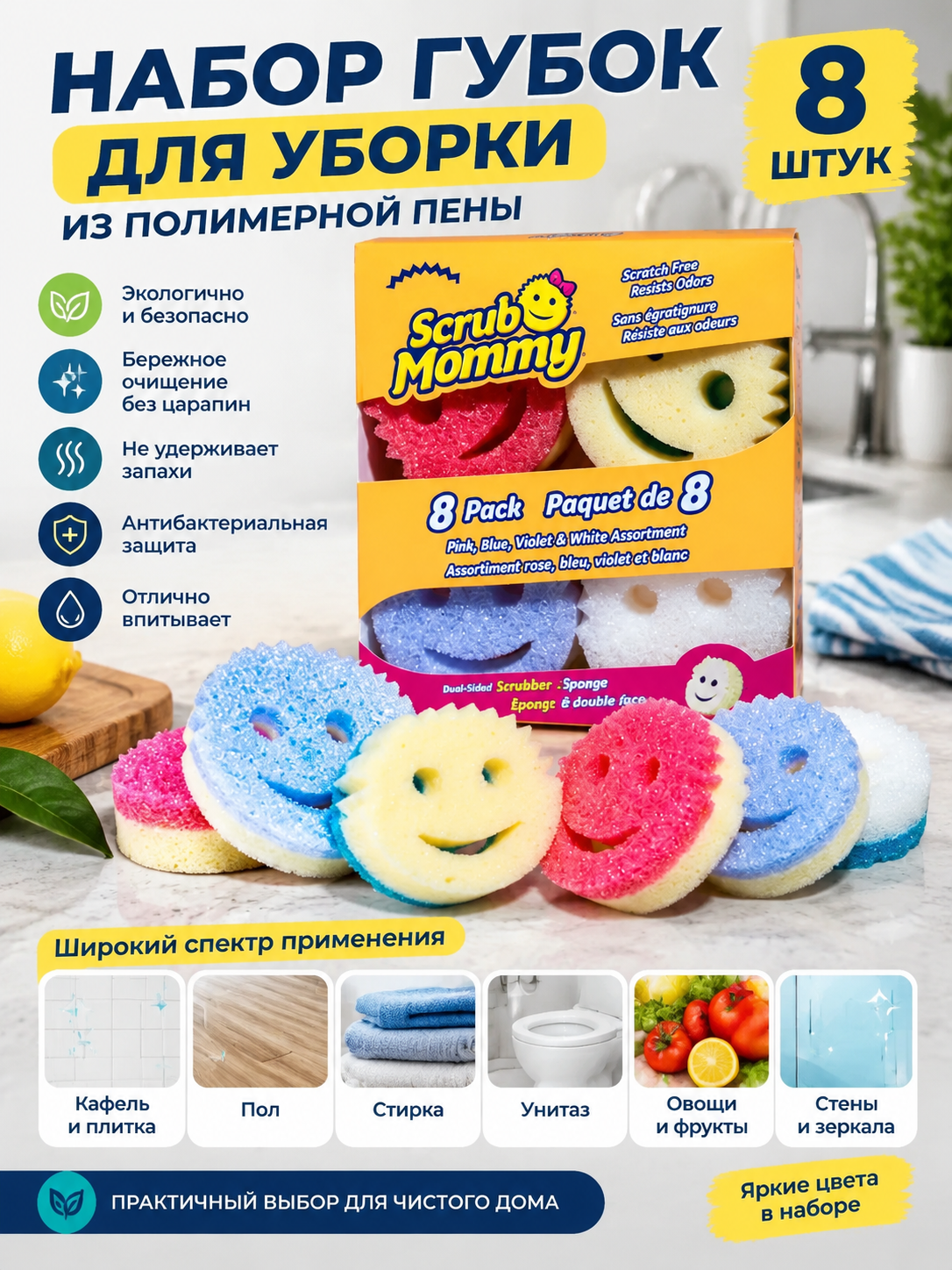 Набор губок для уборки из полимерной пены, 8 шт.