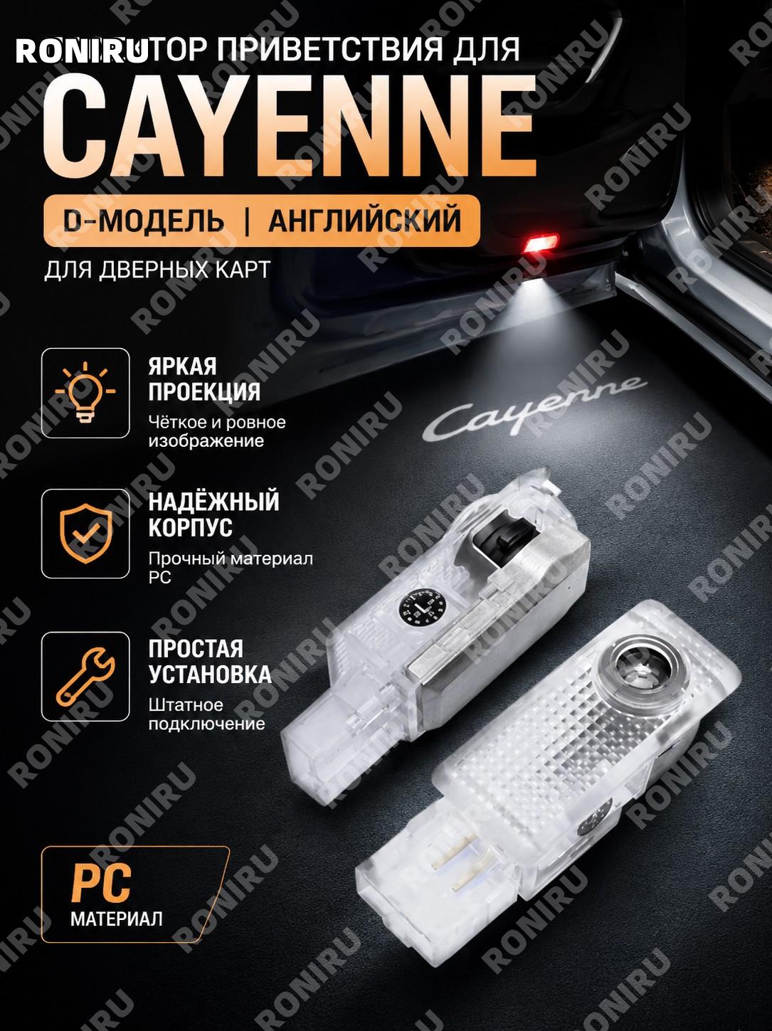 Проекционная лампа в дверь автомобиля для Porsche, версия D, цвет Cayenne English, PC, подсветка двери для авто