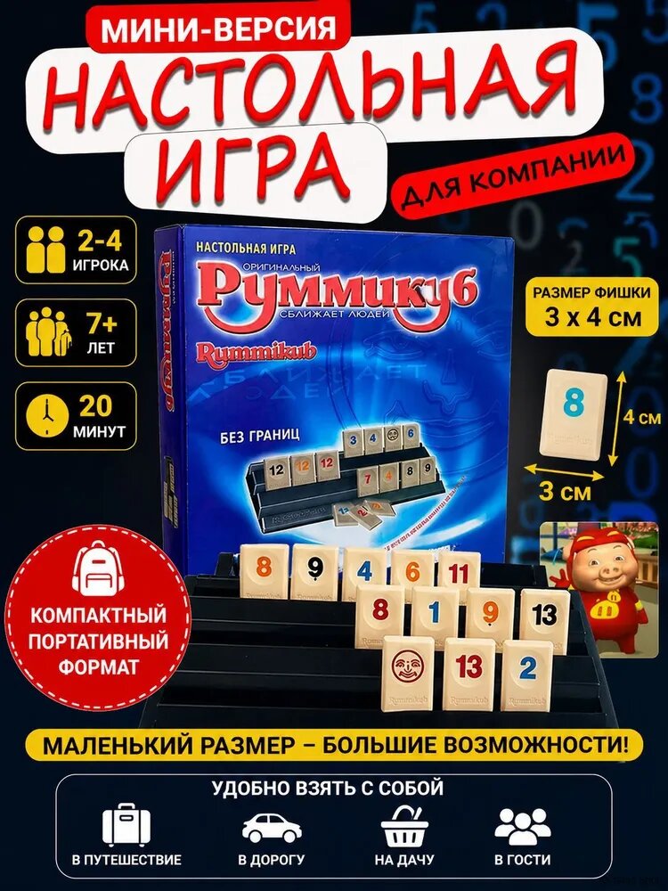 Портативная израильская цифровая настольная игра Маджонг для путешествий Rummikub настольная игра для 2-4 игроков