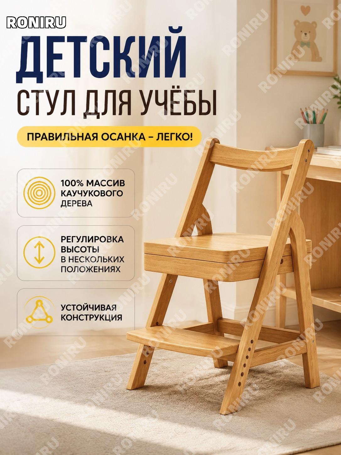 Детское регулируемое кресло для учебы, стул из цельного дерева с регулировкой высоты, многоступенчатая настройка