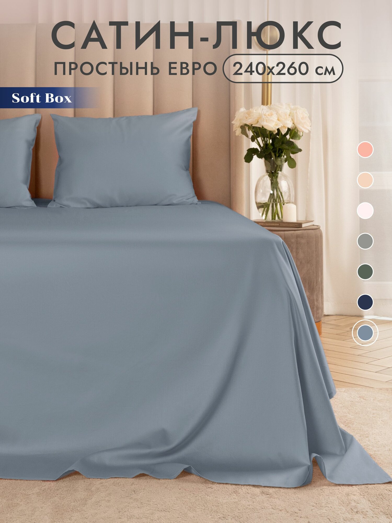 Простынь 240х260 без резинки сатин Soft Box, 100% египетский хлопок - Ниагара
