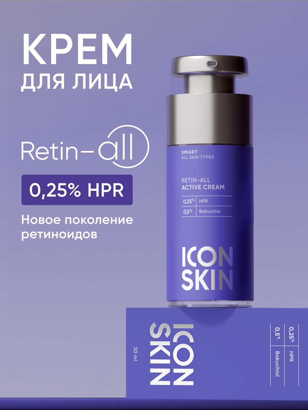 ICON SKIN Крем для лица Retin-All с ретинолом