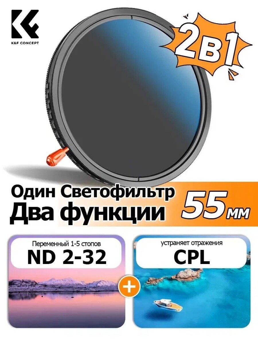 K&F CONCEPT Нейтральный (ND) светофильтр 55 мм, черный