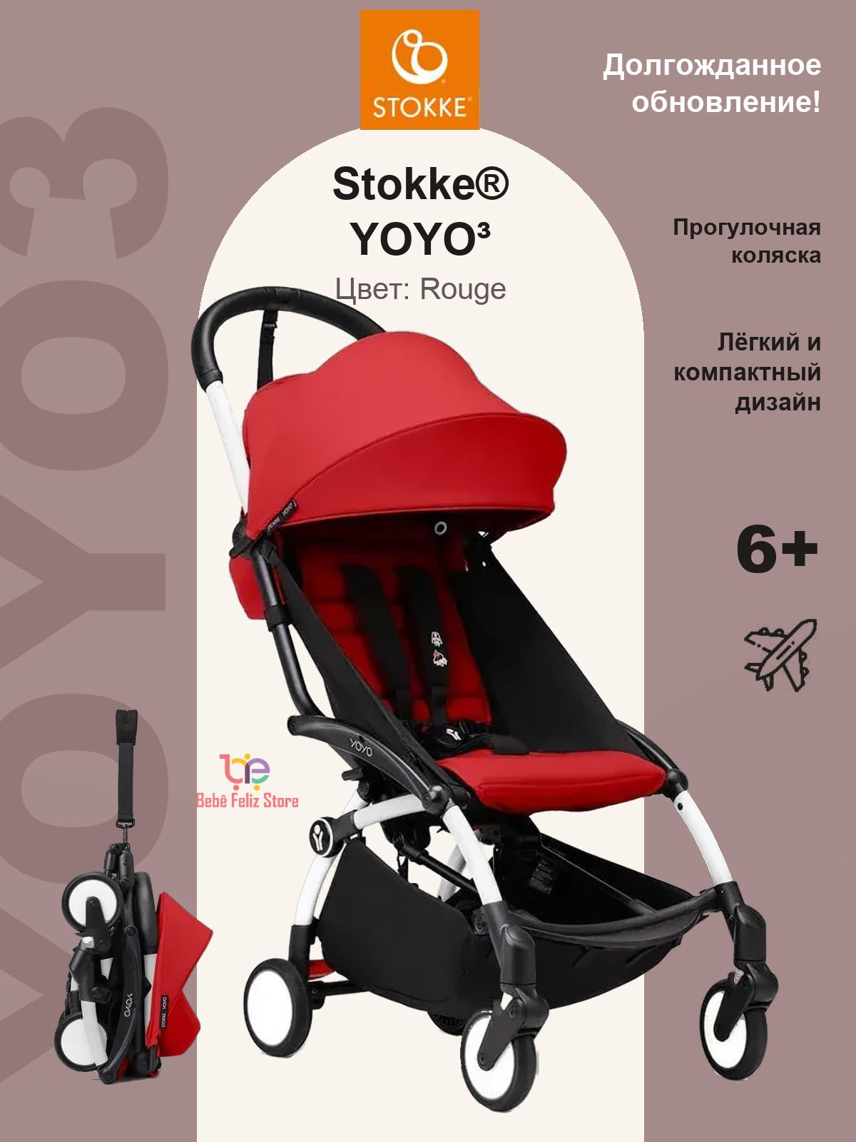 Stokke Yoyo 3 Прогулочная коляска легкая для путешествий в ручную кладь White/Rouge