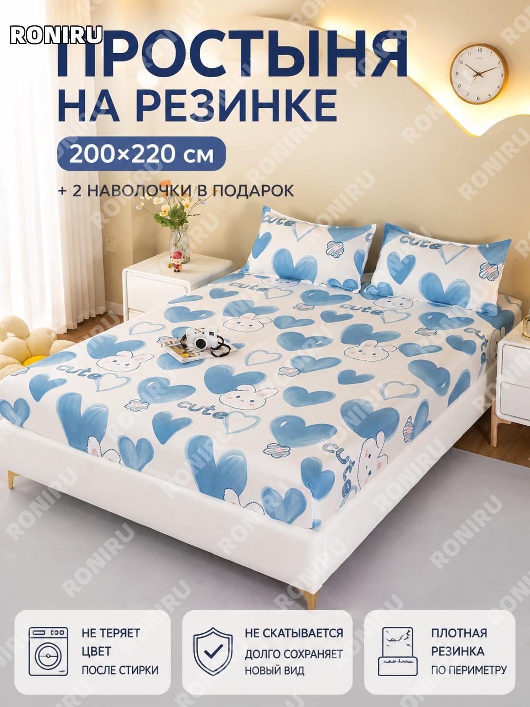 Простыня на резинке с принтом Айсинь Сяобай 200×220 см с парой наволочек комплект чехол для матраса из химфибры